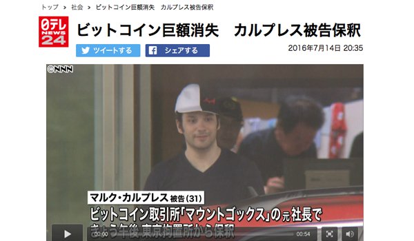 Protestors Will Watch Mt Gox CEO Face Criminal Trial This Week