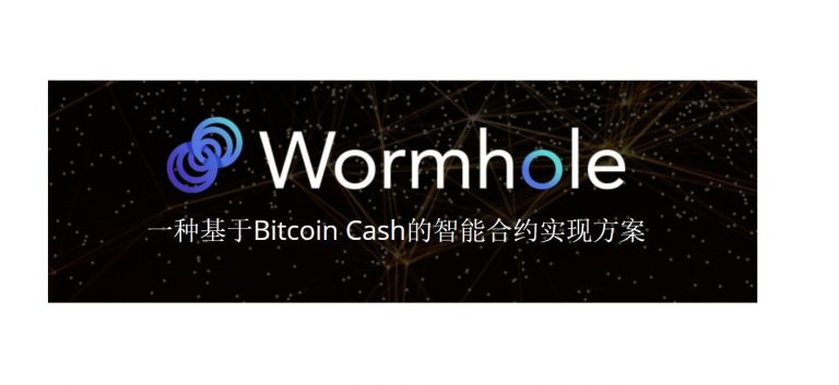 PR: Token Creation Now Available on Bitcoin Cash via BITBOX – Bitmain Wormhole Partnership