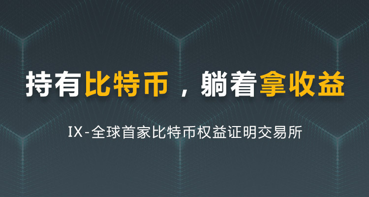PR: IX Launches Exchange with BTC as Platform Token