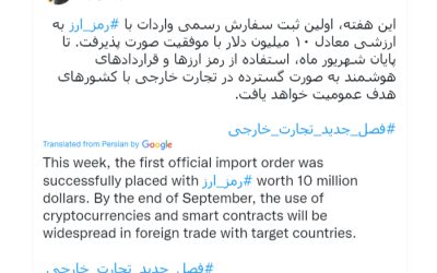 Iran makes $10M import with crypto, plans ‘widespread’ use by end of Sept